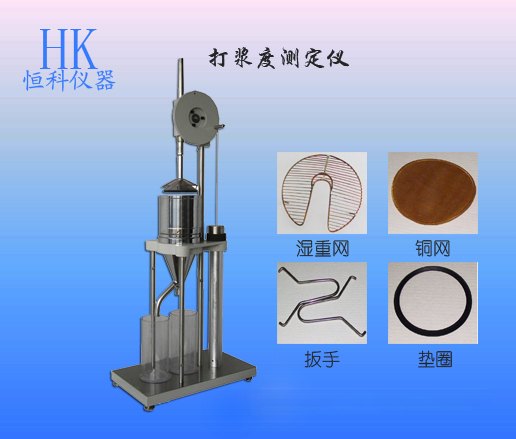 打浆度测试仪,造纸检测仪器,苏州昆山恒科厂家直销