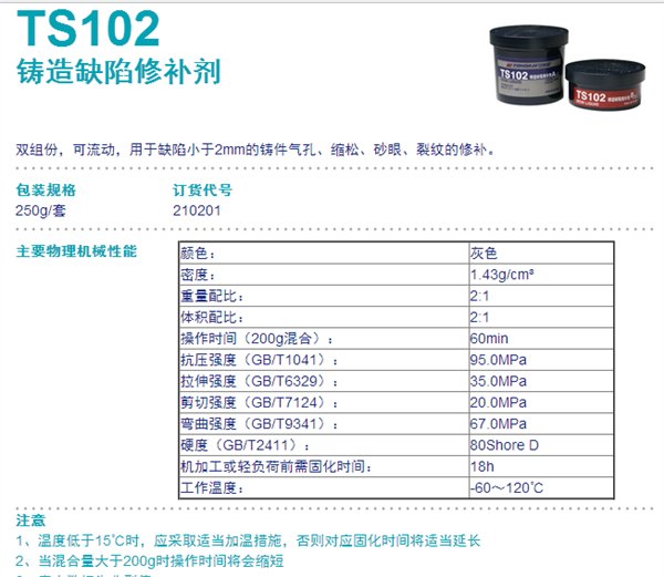 TS102 北京天山 可赛新TS102 金属修补剂TS102 特价批发