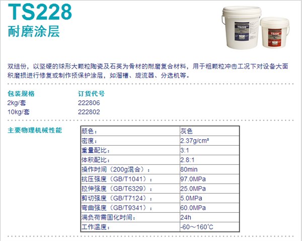 TS228 北京天山 可赛新TS228 颗粒耐磨涂层TS228 天山胶