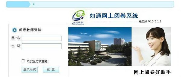 期中考试阅卷最满意的选择 阅卷速度提升之王 如通