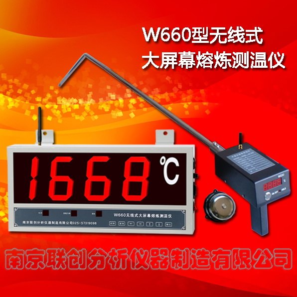 铁水测温仪 无线大屏幕