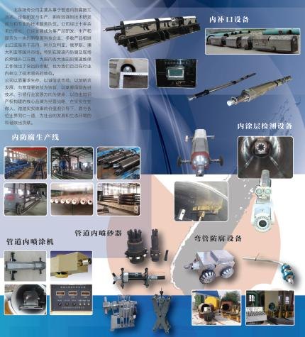 北京先进管道内防腐设备-专业管道内防腐设备北京扬奇