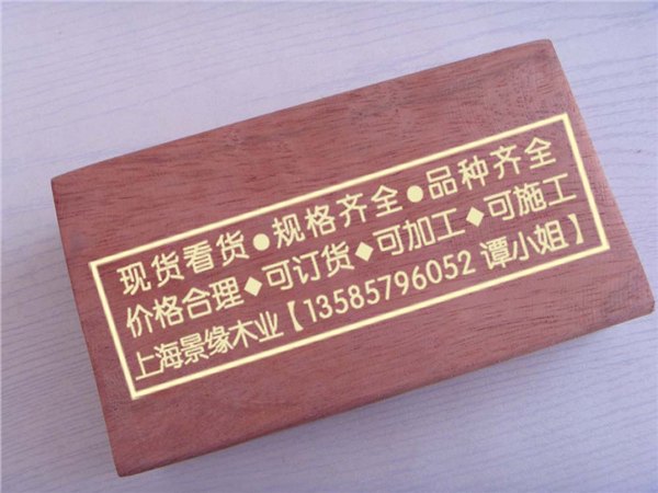 供应山樟木地板加工厂 印尼山樟木 印尼山樟木价格 印尼山樟木板材