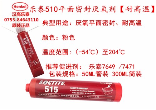 云南密封胶，昆明乐泰胶水，宣威乐泰平面密封厌氧胶