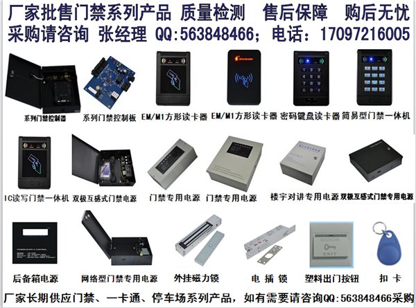 厂家长期供应门禁系列安防产品