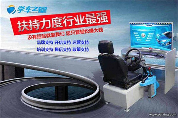 铜仁驾吧加盟汽车驾驶模拟器价格