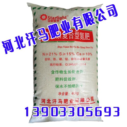 多元素复合型氮肥<河北汗马肥业>