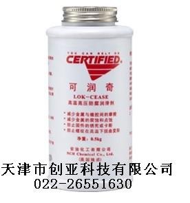 进口 安治化工 可润奇 高温高压防腐防锈抗咬合剂 500g