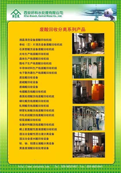 汽车制造酸洗废水处理回用废水零排设备