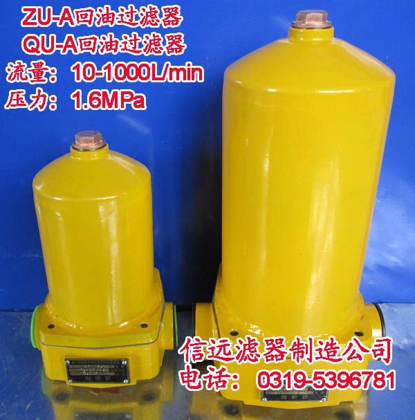 QU-A10×30P、QU-A10×20P 回油过滤器