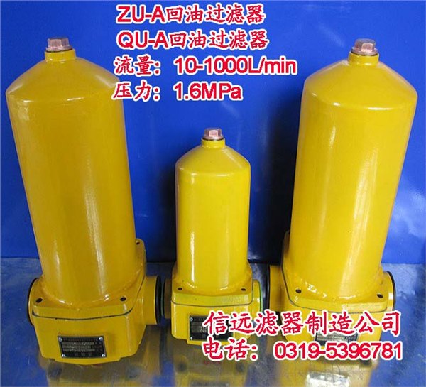 QU-A40×30P、QU-A40×20P 回油过滤器