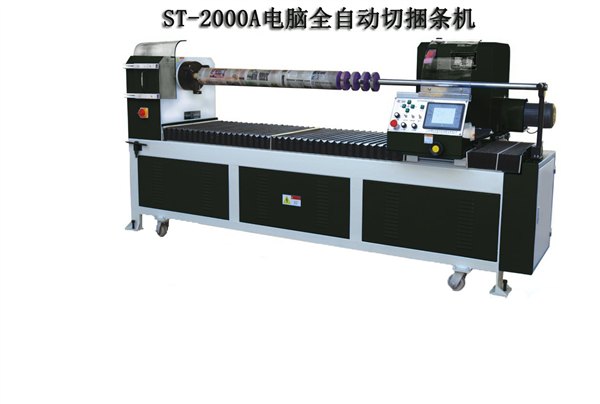 供应思坦途ST-2000A电脑切布捆条机