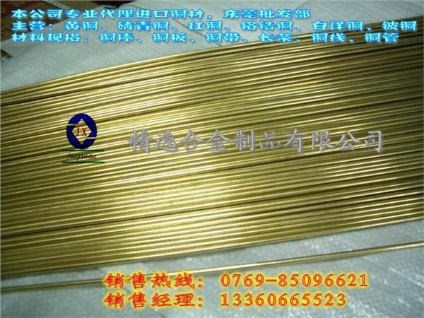德国CuZn20黄铜条 导电黄铜条