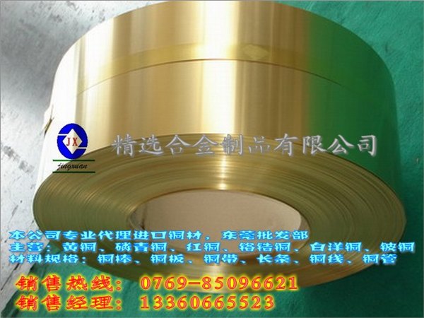 耐磨黄铜带C26200 导电黄铜带C26100