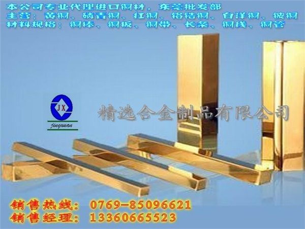 日本住友黄铜四方棒C2680