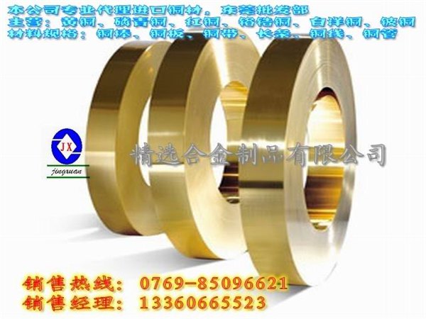 进口CuZn36黄铜带 耐磨损CuZn36黄铜