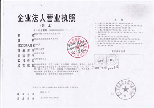 重庆市信心农牧 重庆市信心农牧科技