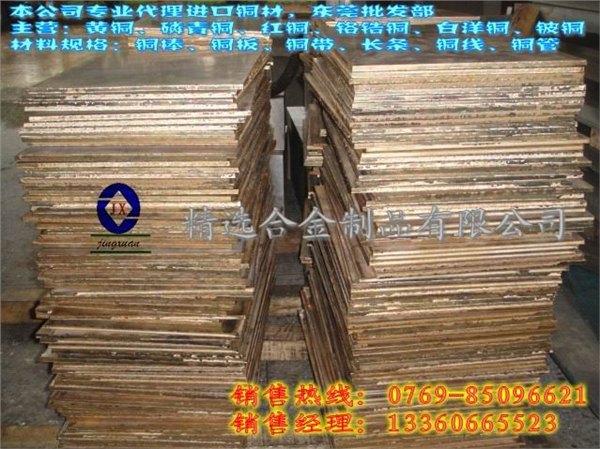 精选批发黄铜板|黄铜棒|黄铜带|黄铜管|黄铜线