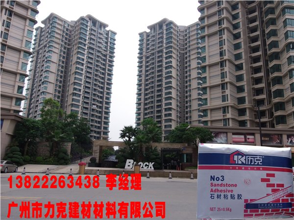 减少建筑垃圾和墙体重|新型高强瓷砖粘结剂|力克石材胶