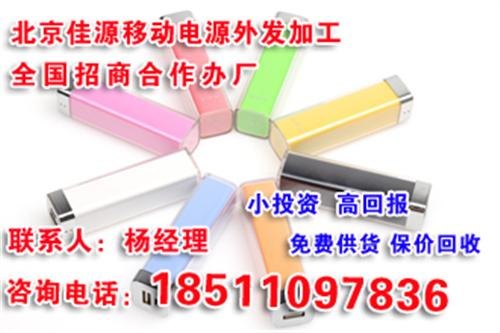 银川市充电宝组装_家庭创业做充电宝组装图_北京佳源科技