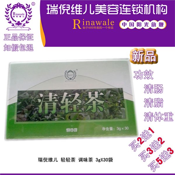 轻轻茶代理/瘦身减肥轻轻茶