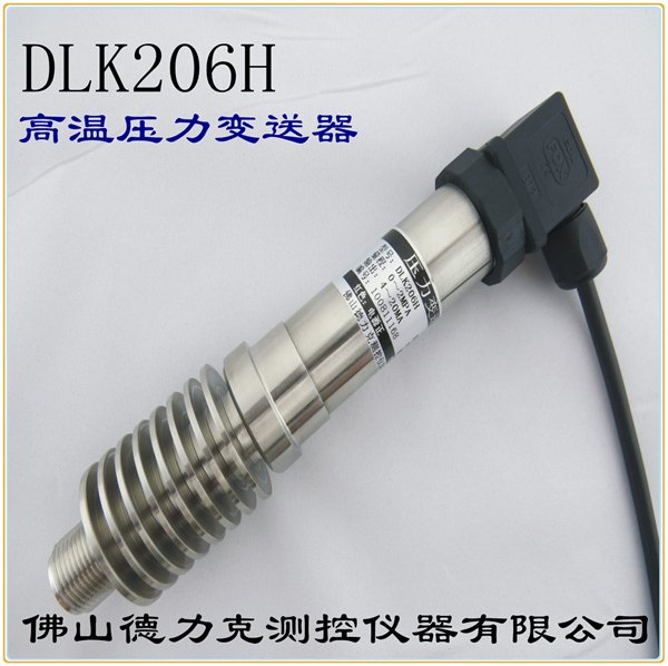 耐高温液压变送器，耐高温液压变送器参数，耐高温液压变送器厂家
