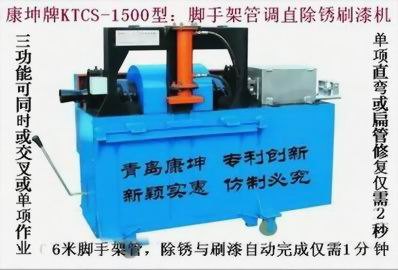 架子管表面清理矫正 康坤机械