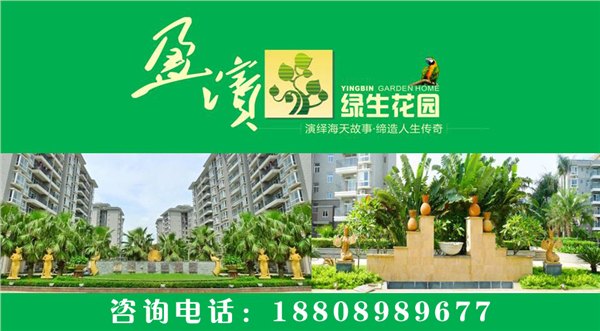 找一流的海南养老地产，就到绿生房地产