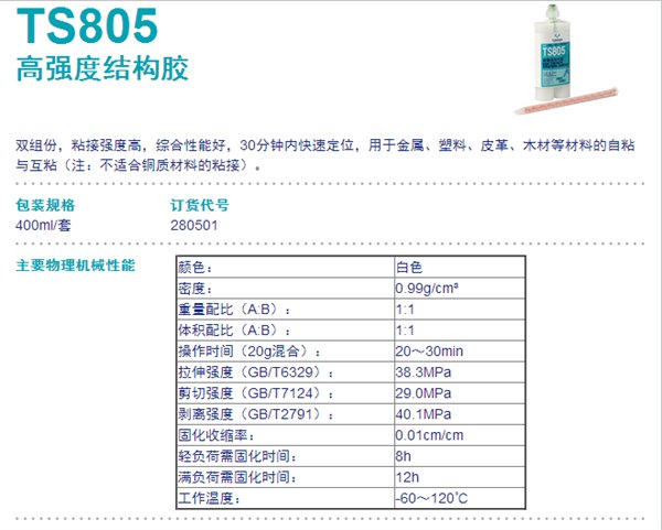TS805高强度结构胶 可赛新TS805 北京天山TS805 特价 
