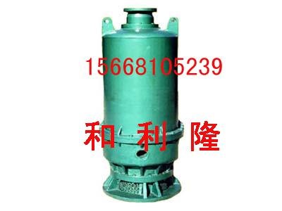 矿用隔爆型排污排沙电泵安全可靠