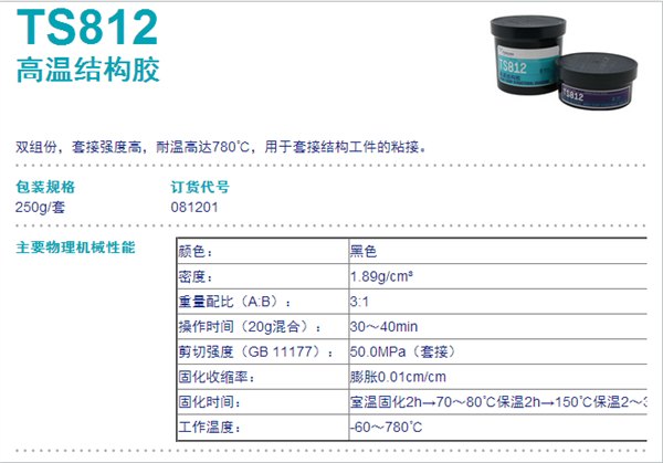 TS812高温结构胶 可赛新TS812  北京天山TS812 特价