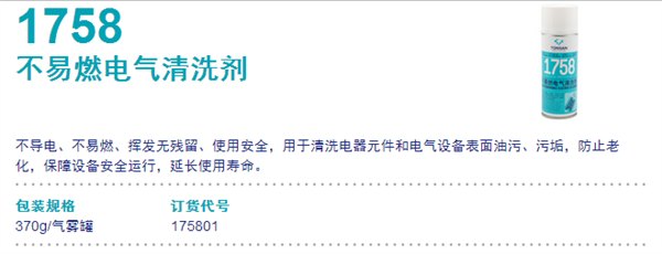 1758不易燃电气清洗剂 可赛新1758 北京天山1758 现货特供