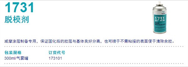 1731脱模剂 可赛新1731 北京天山1731 可赛新脱模剂 特价