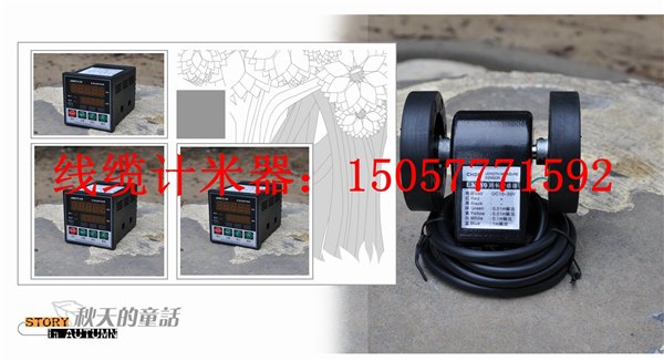 线缆用电子计米器 精确到毫米 LK80-4+JDM12-4S