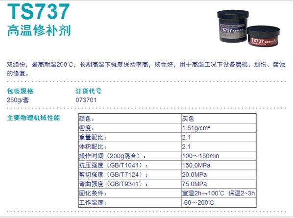 TS737高温修补剂 可赛新TS737 北京天山胶 可赛新修补剂 特价