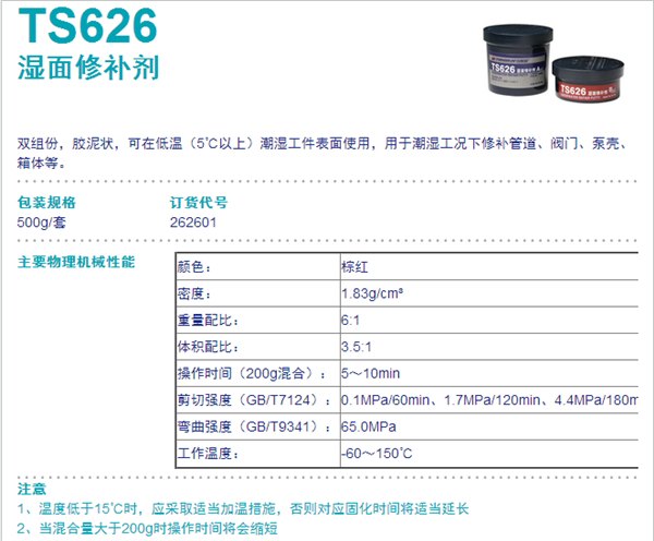 TS626湿面修补剂 可赛新TS626  北京天山 可赛新修补剂 特价