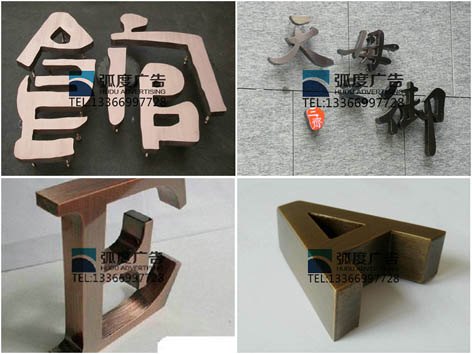 精品铜字、紫铜字、黄铜字