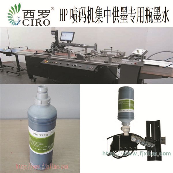 CIRO制造，可变信息喷墨系统喷码墨水，惠普-DPBOX-1喷码机墨水