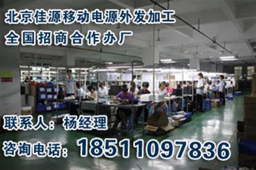 金川县充电宝加工_北京佳源科技_农村做什么赚钱