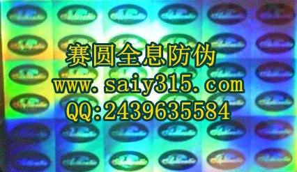 3D银盐防伪标签最新供应 免费设计镭射防伪标签
