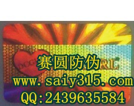 化妆品防伪标签印刷价格多少