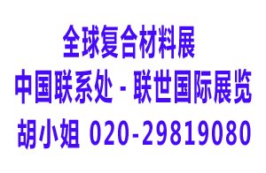 2015JEC法国复合材料展/全球最大复合材料展/联世展览叶子