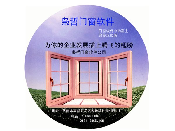 山东【门窗设计软件】价格便宜，欢迎来电，为您提供