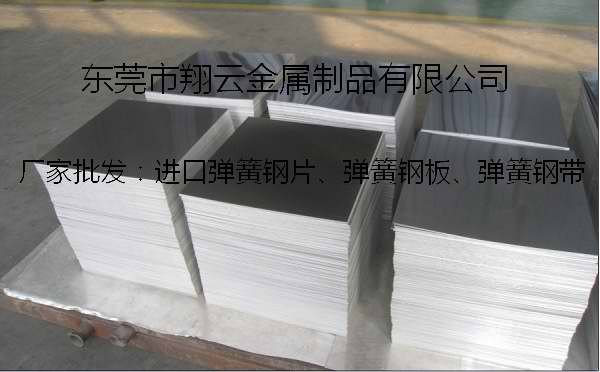 宁波进口1095高硬度弹簧钢片生产厂家 