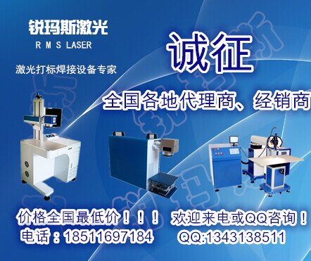 诚招激光打标机代理-锐玛斯激光