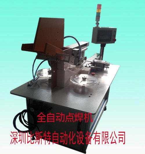 全自动点焊机