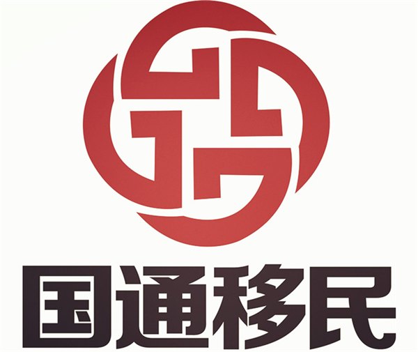 圣基茨移民—国通移民