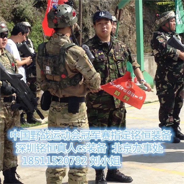 铭恒真人cs装备北京最时尚的宣武真人cs装备北京