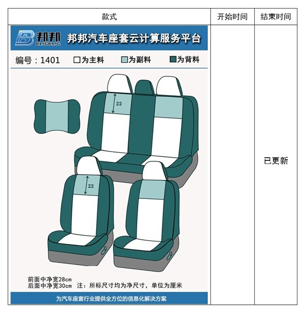 供应汽车座套，坐垫电子版