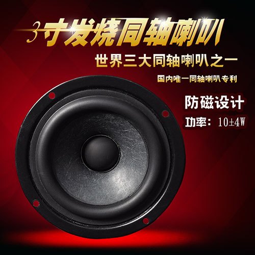 喇叭|3寸厂家直供